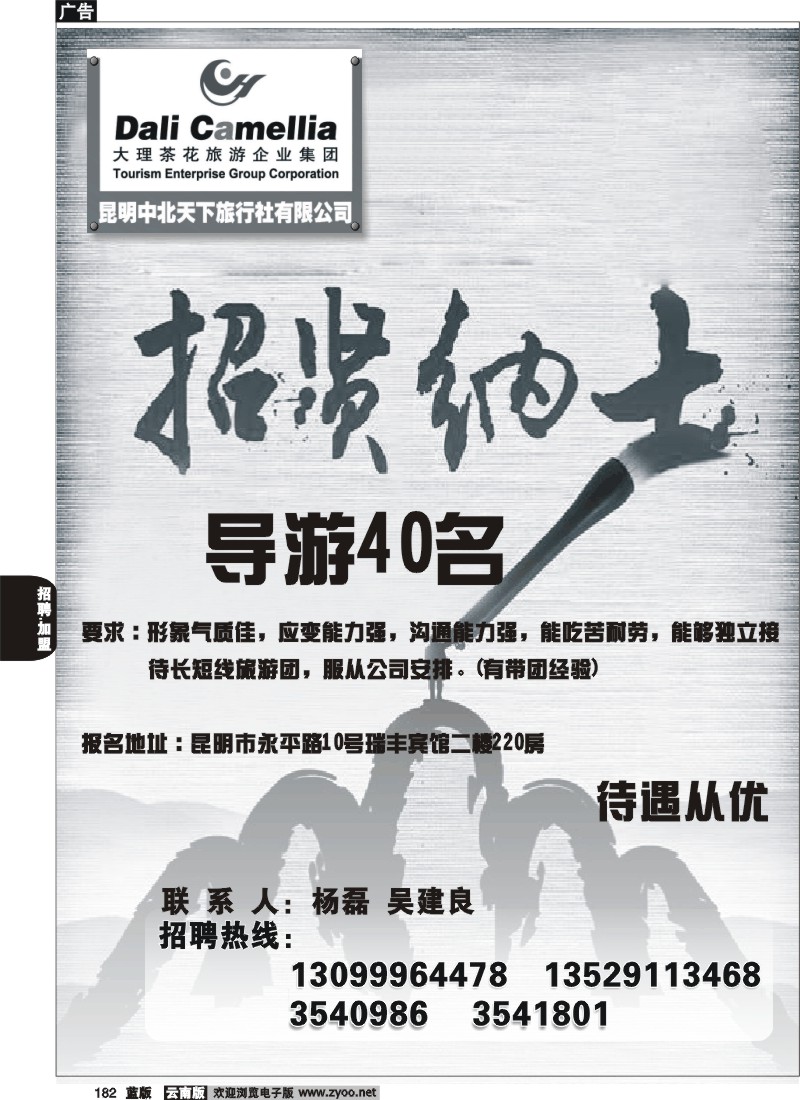 省内182  中北天下