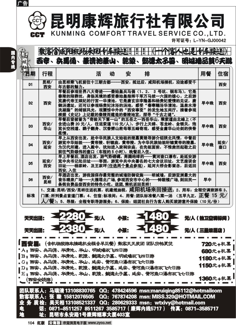 国内104 昆明康辉-西域行1