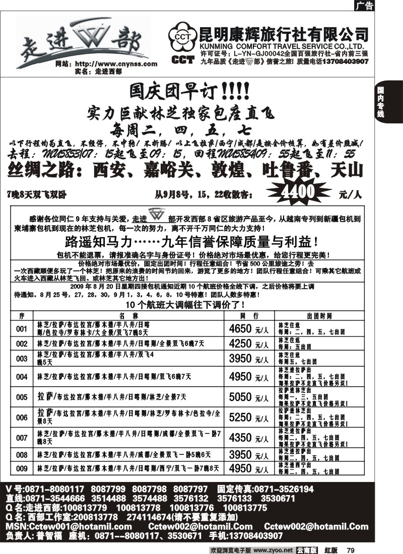 国内79 昆明康辉（烟草500A）走进西部-西部专线2