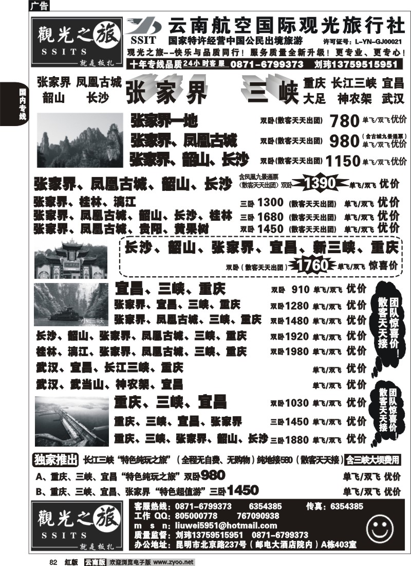 国内82 航空观光（403）观光之旅 张家界 湖南专线 重庆专线 1