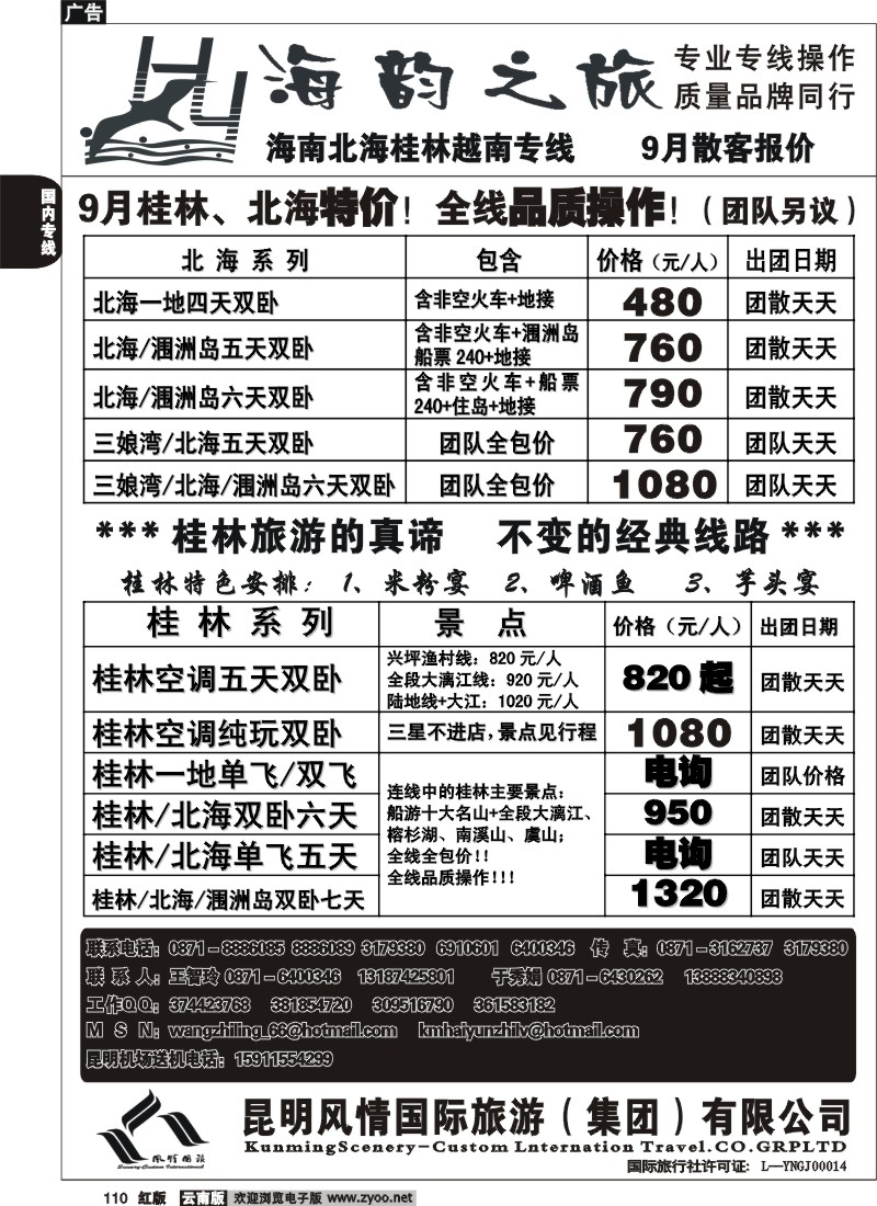 国内110 风情国旅（东风东路）海韵之旅