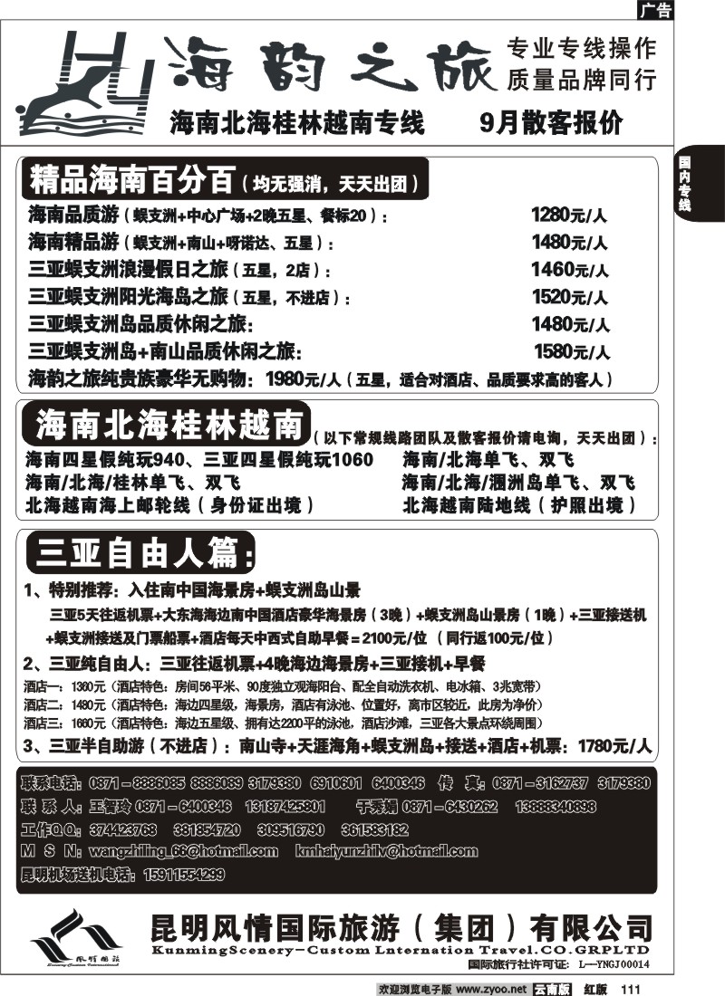 国内111 风情国旅（东风东路）海韵之旅