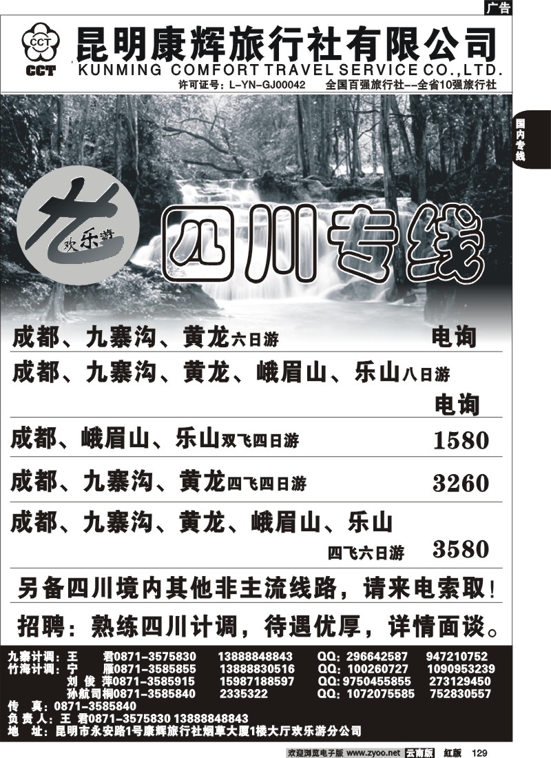 国内129 昆明康辉（烟草大厅）蜀南竹海3