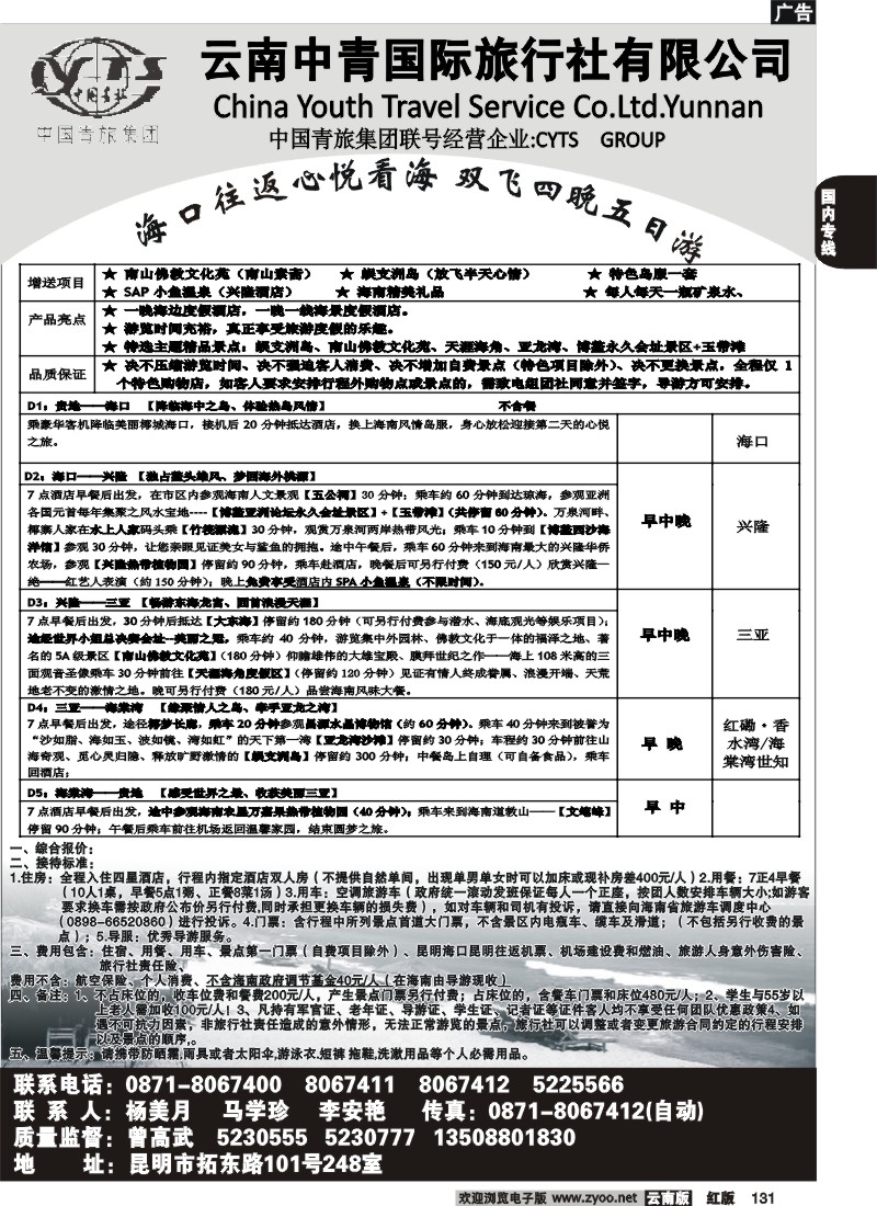 国内131 中青国旅（248）清爽之旅2