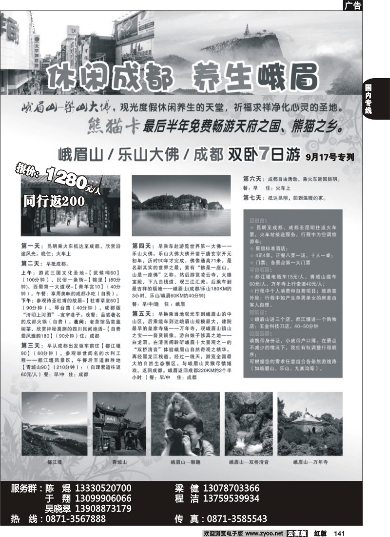 国内141 昆明康辉-秋季养生线路