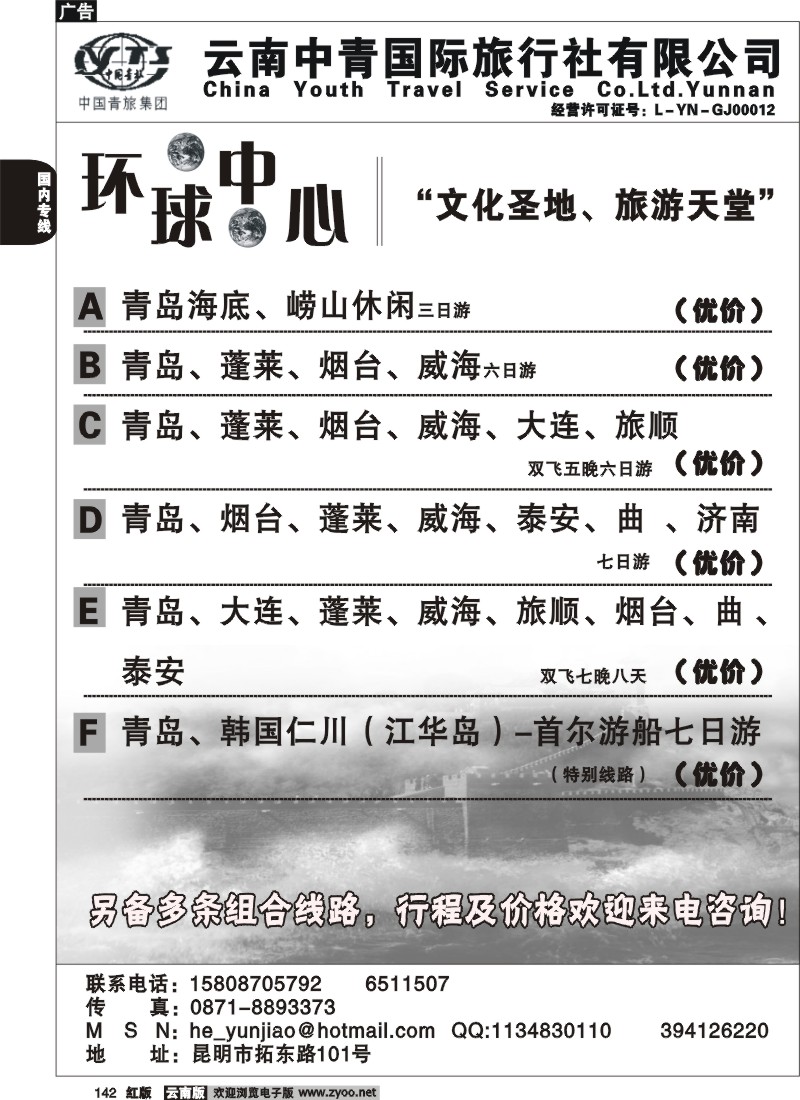 国内142 云南中青国际旅行社有限公司-环球中心