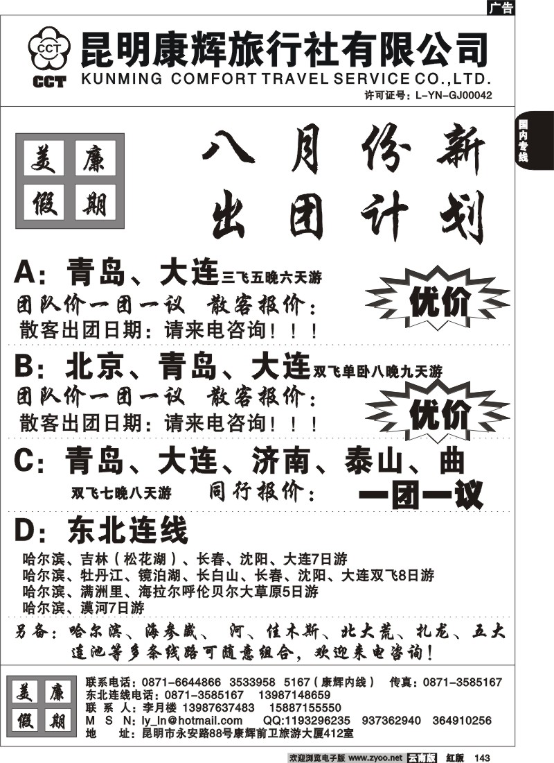 国内143 昆明康辉旅行社有限公司-美廉假期