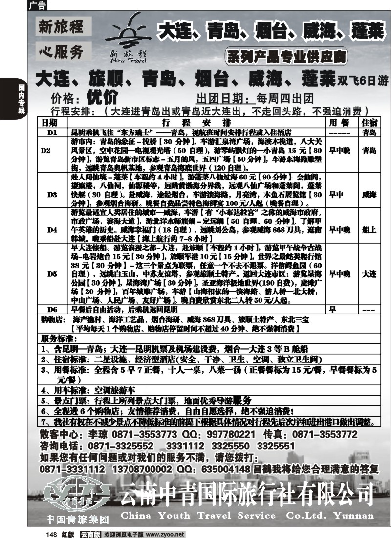 国内148 中青国旅-新旅程3