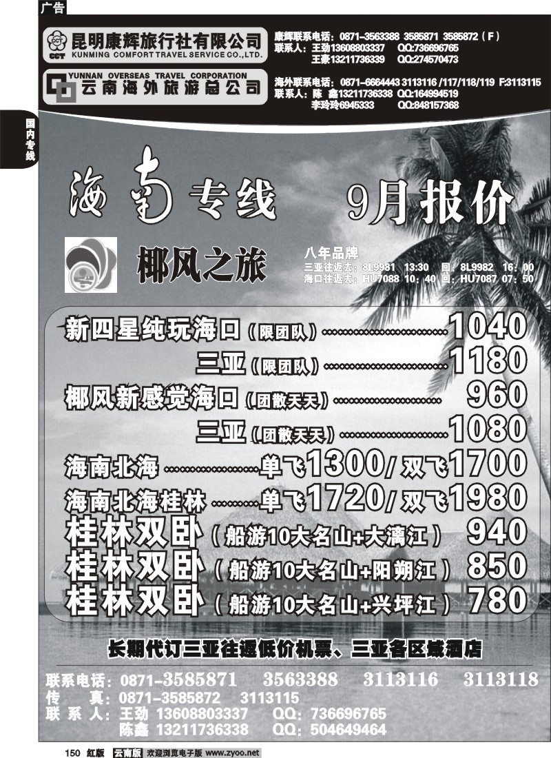 国内150 云南海外 椰风之旅