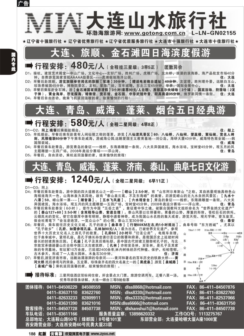 国内188 大连山水旅行社(云南)对开黑1