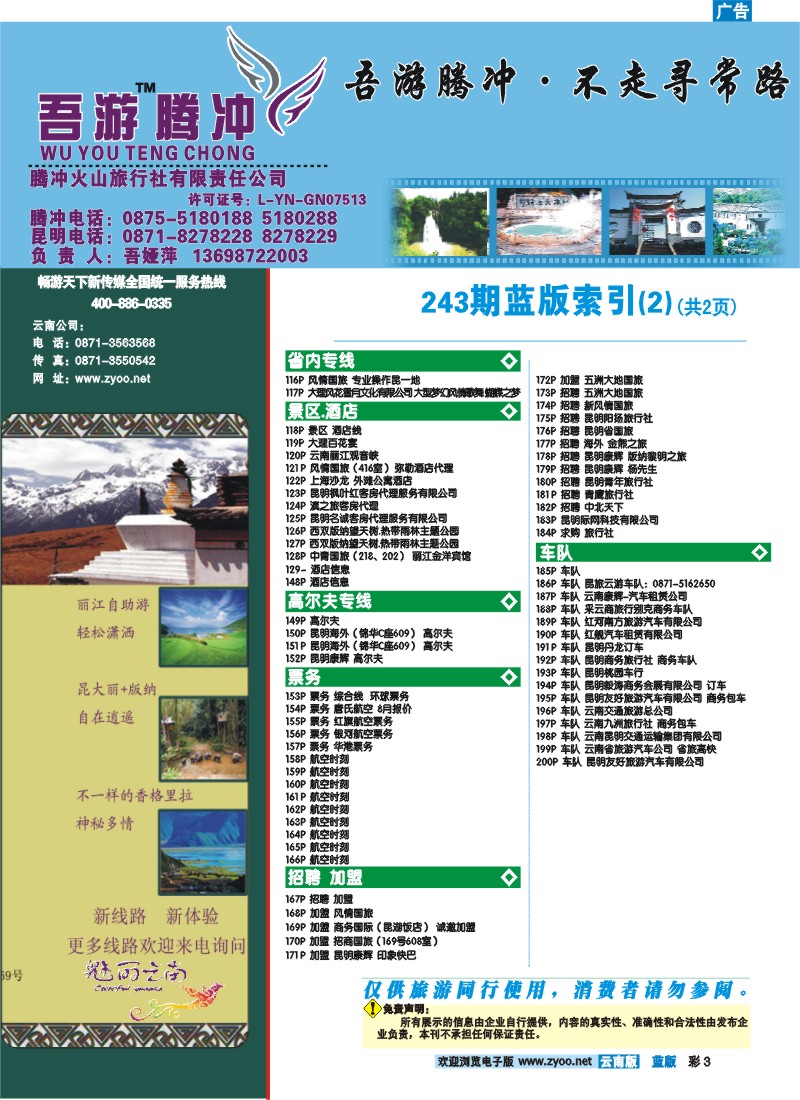 蓝彩3 目录