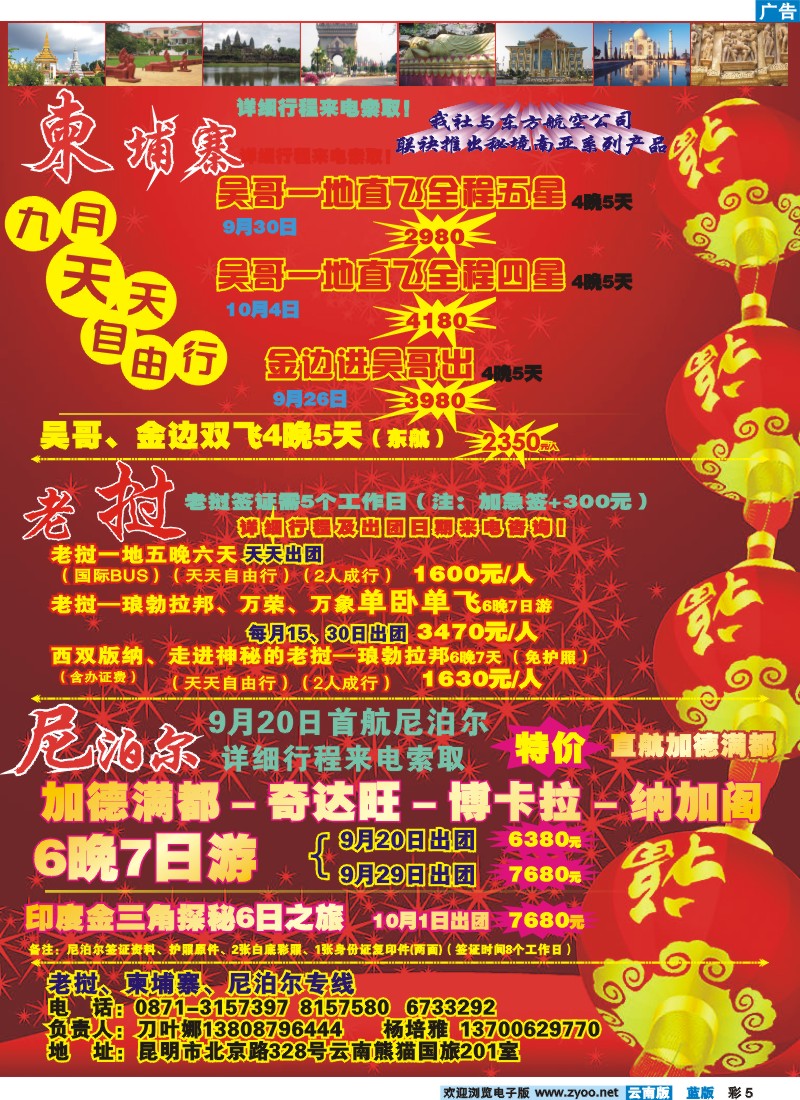 蓝彩5 熊猫国旅（201室) 映象越南--越南、老挝专线