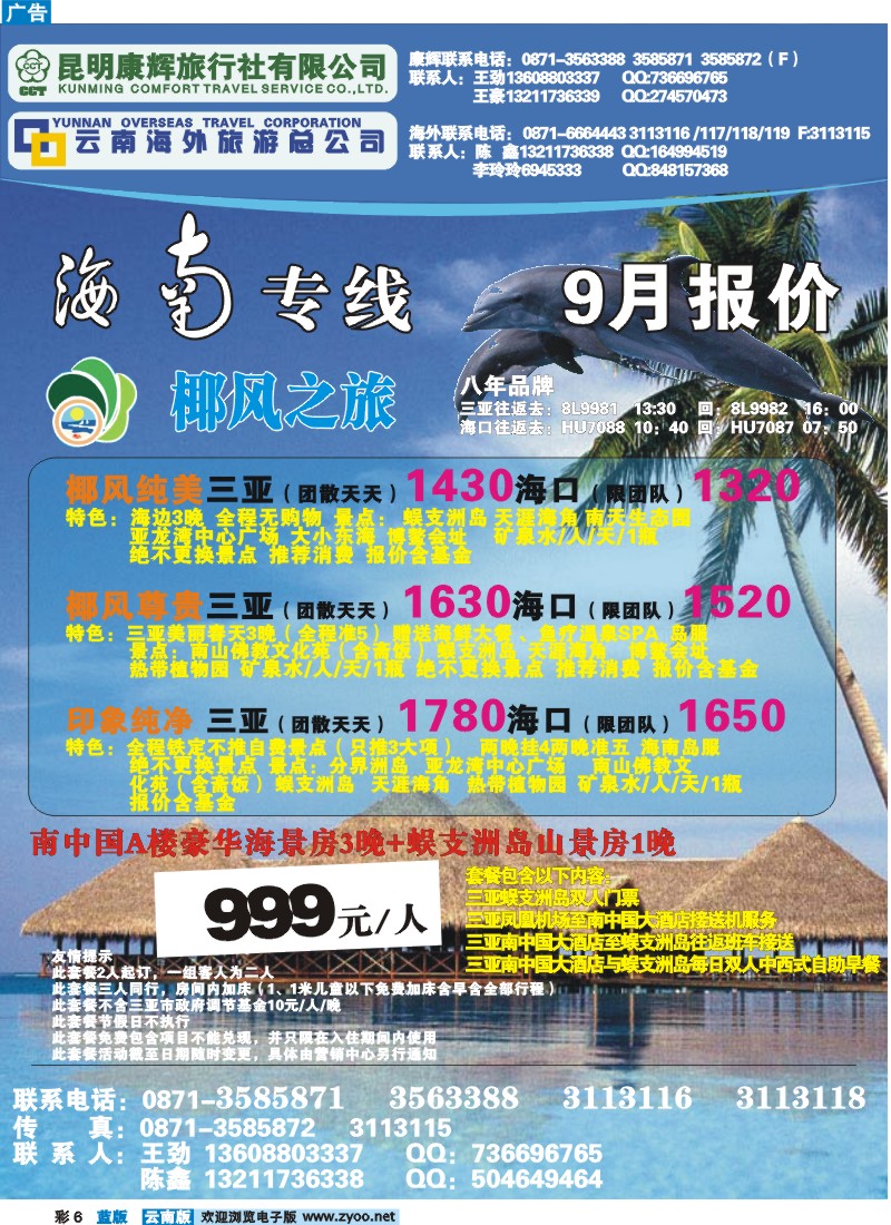 蓝彩6 云南海外 椰风之旅