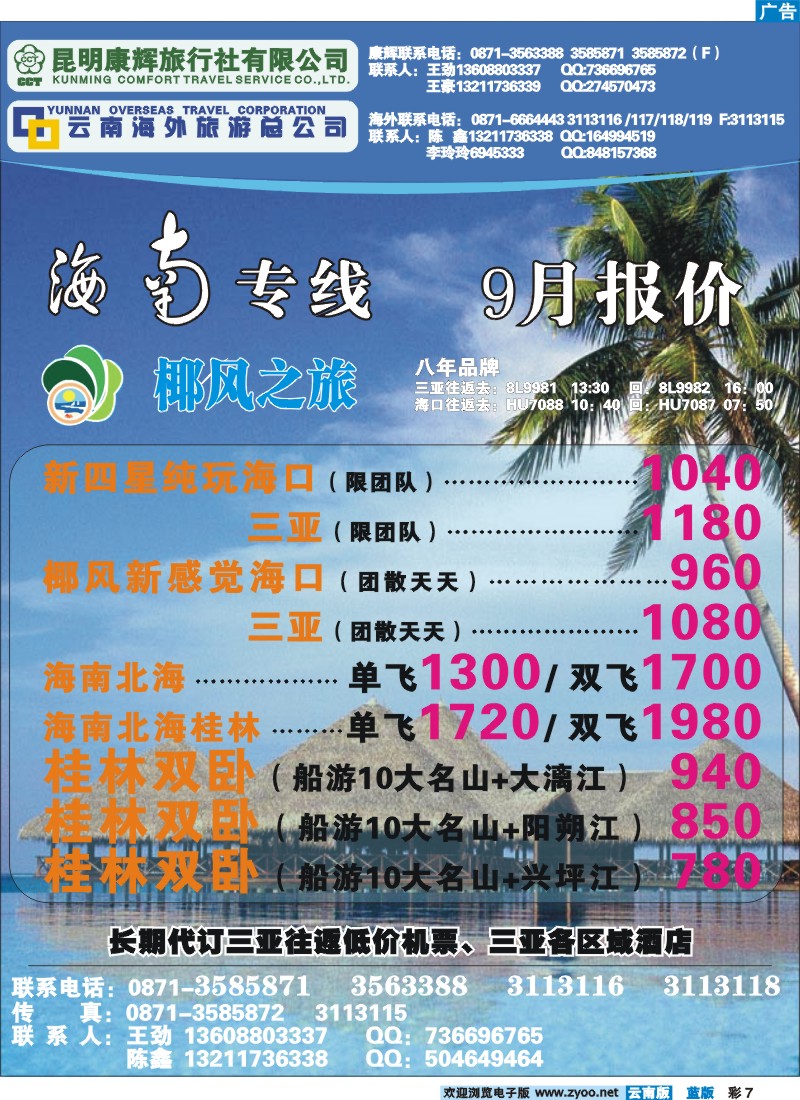 蓝彩7 云南海外 椰风之旅