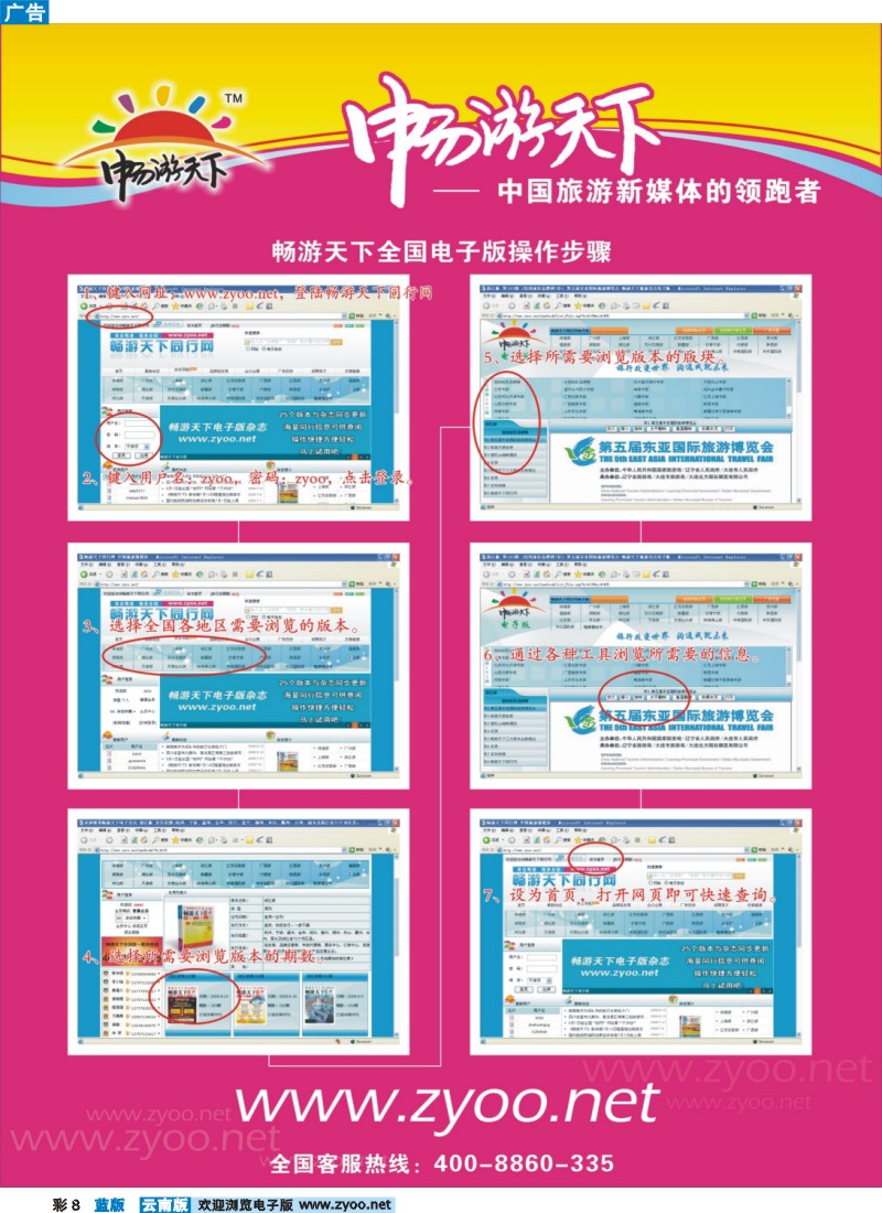 蓝彩8  电子版杂志宣传