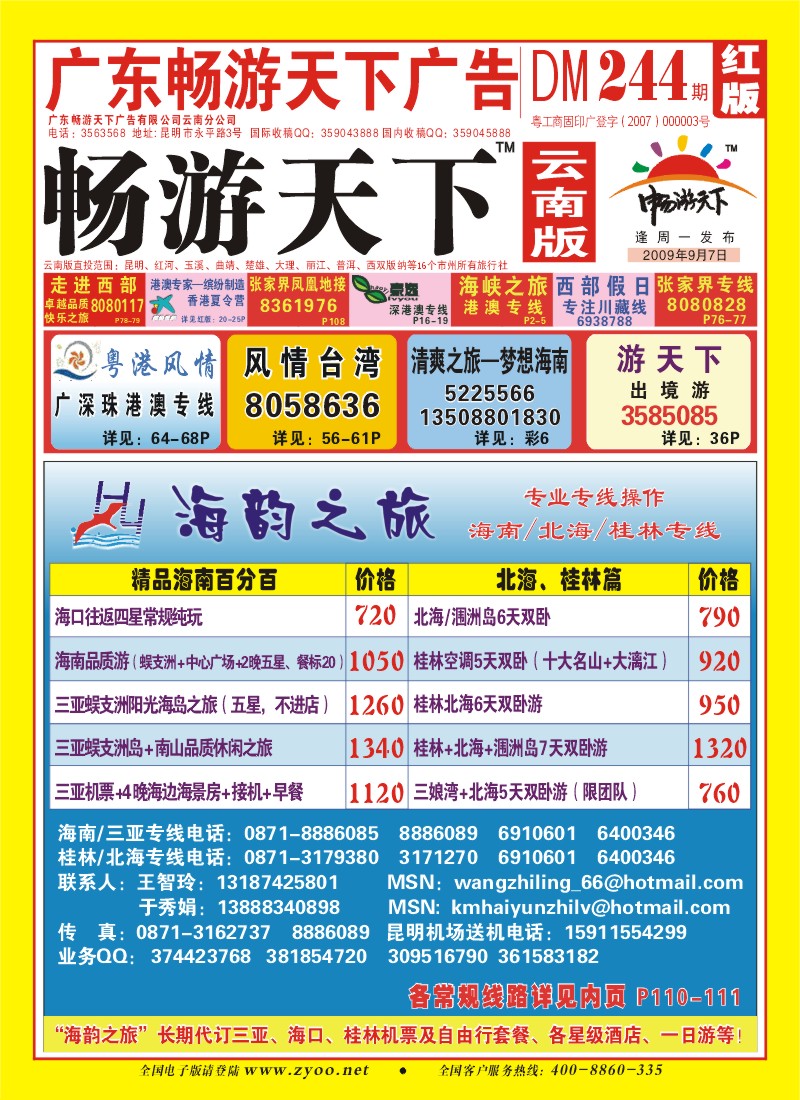 封面 风情国旅 海韵之旅