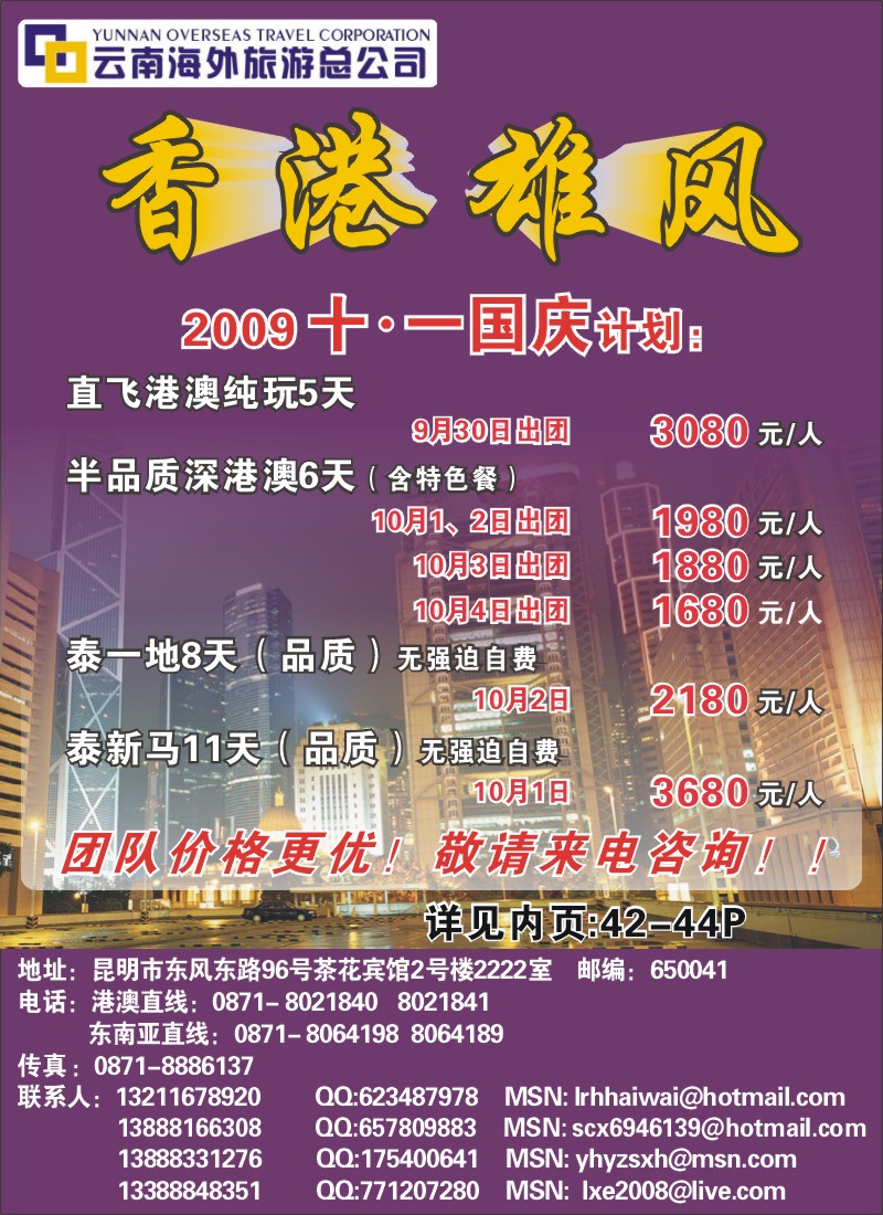 拉页 云南海外 香港雄风