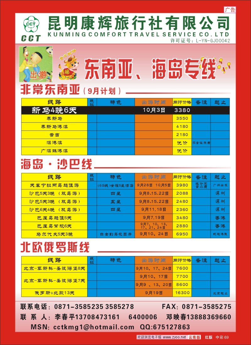 中彩69 昆明康辉 东南亚，海岛线(李春平)