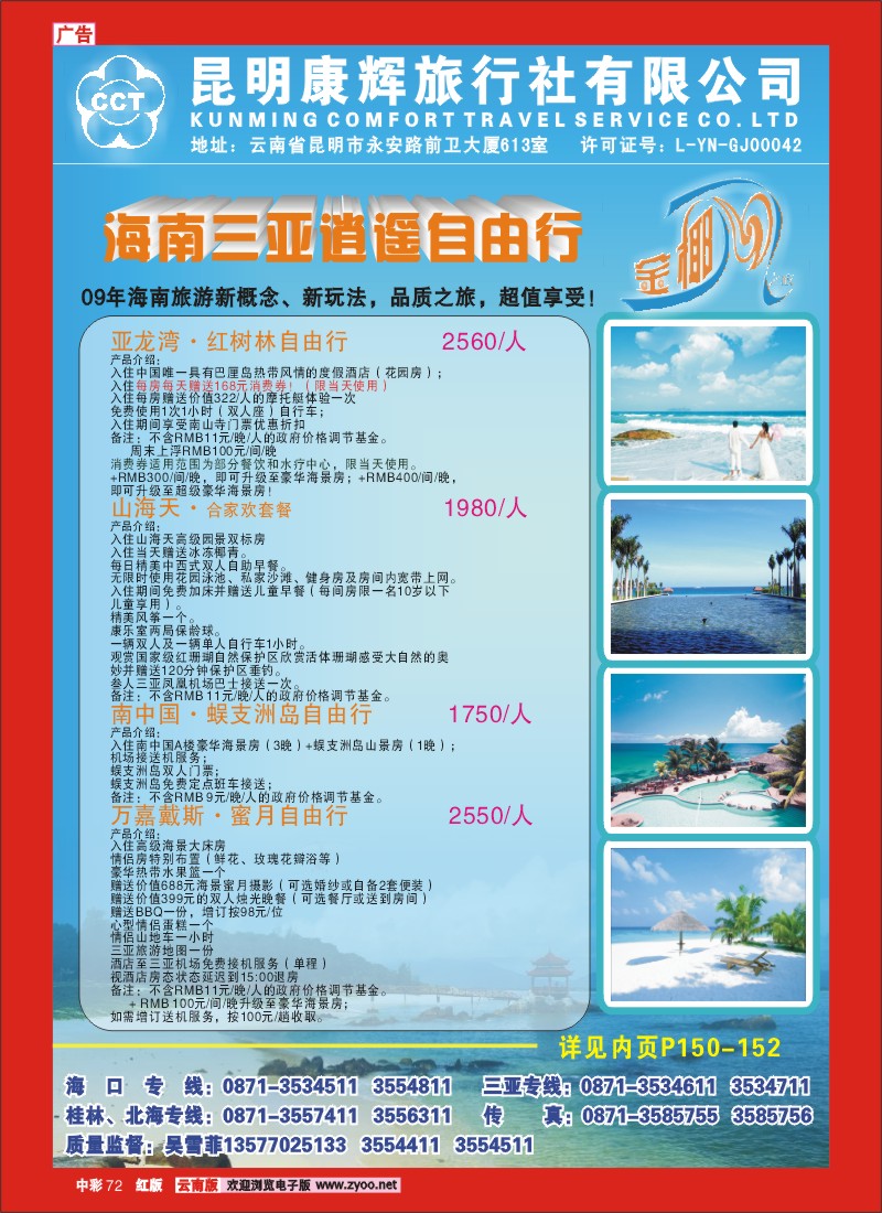 中彩72 昆明康辉 金椰风--北海、桂林专线（吴雪菲）