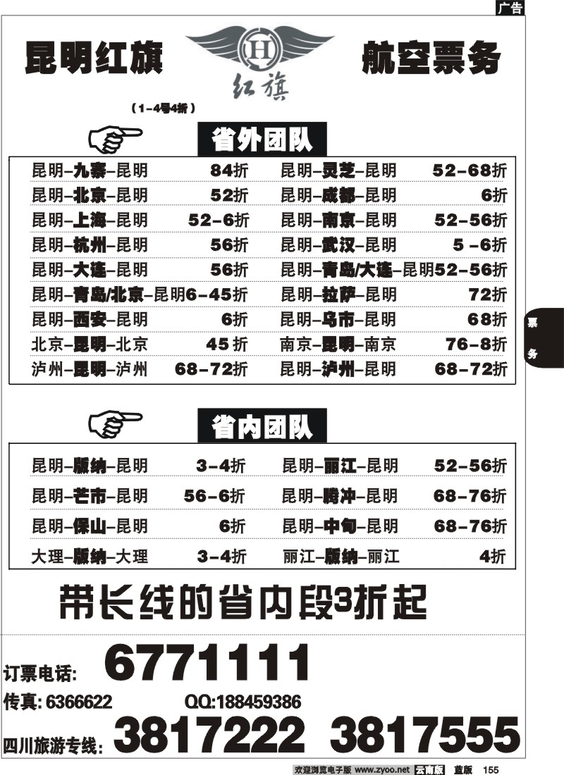 省内155  红旗航空9月政策