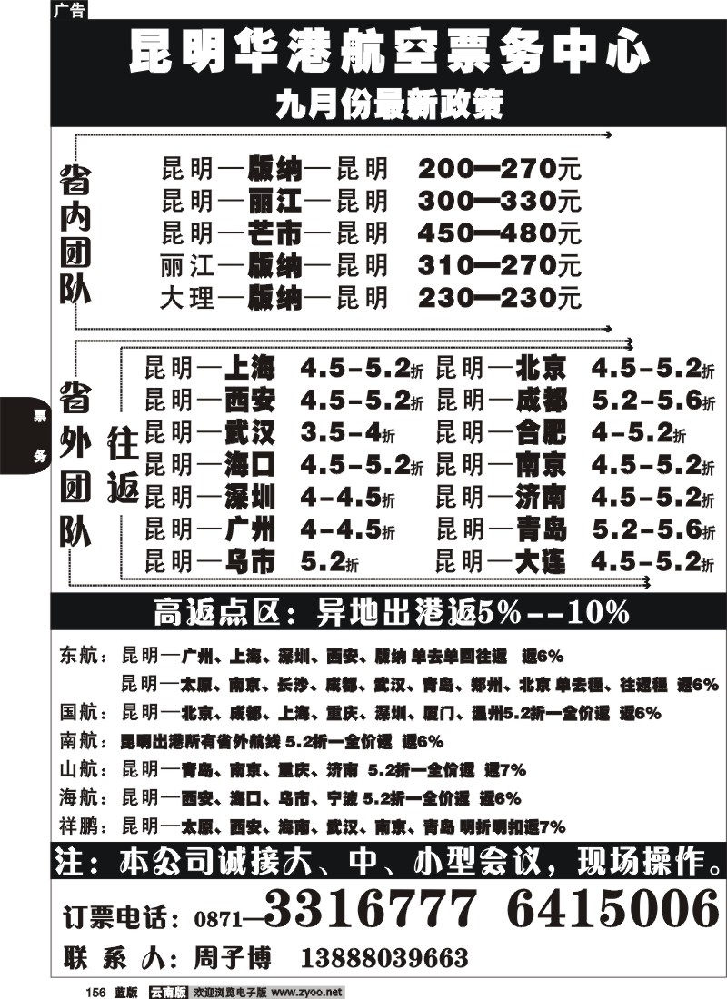 省内156  昆明华港航空