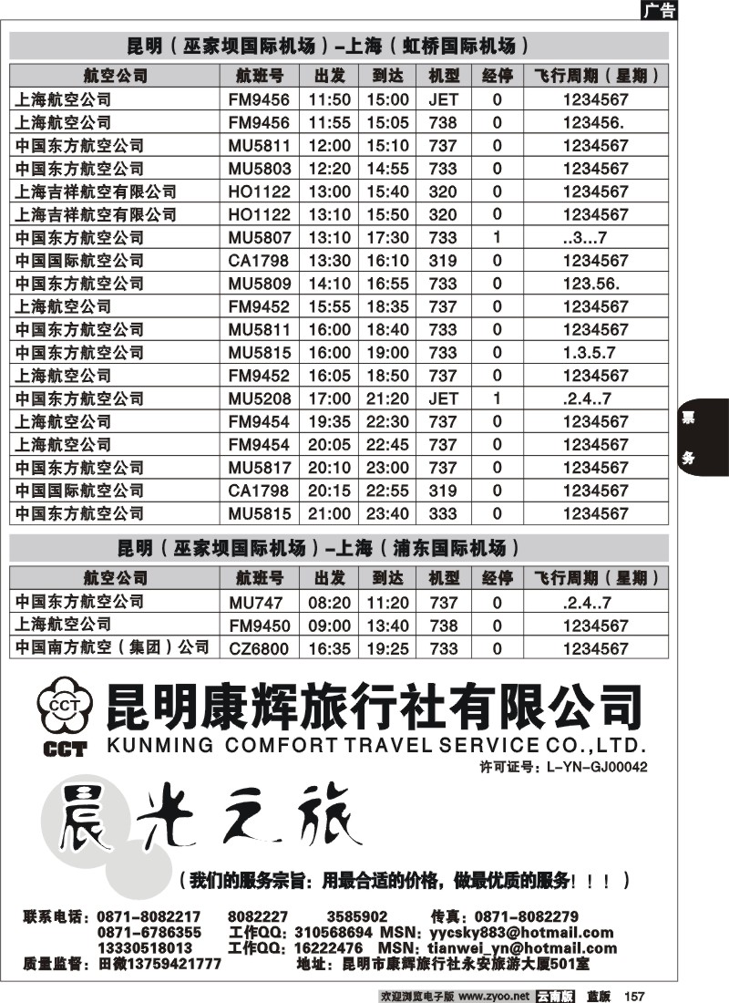 省内157  航空时刻（昆明-大理）