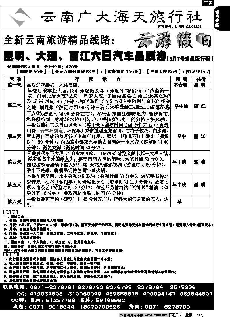 省内103  广大海天-云游假日-昆、大、丽品质游