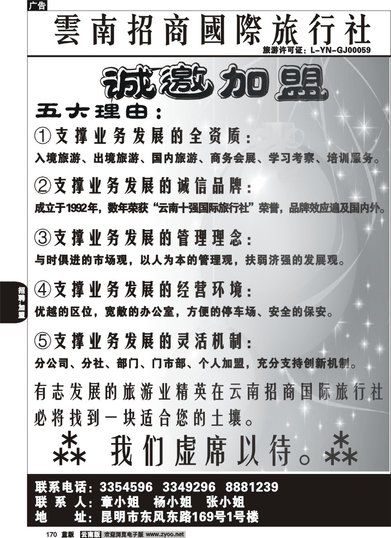 省内170  加盟  招商国旅169号1号楼