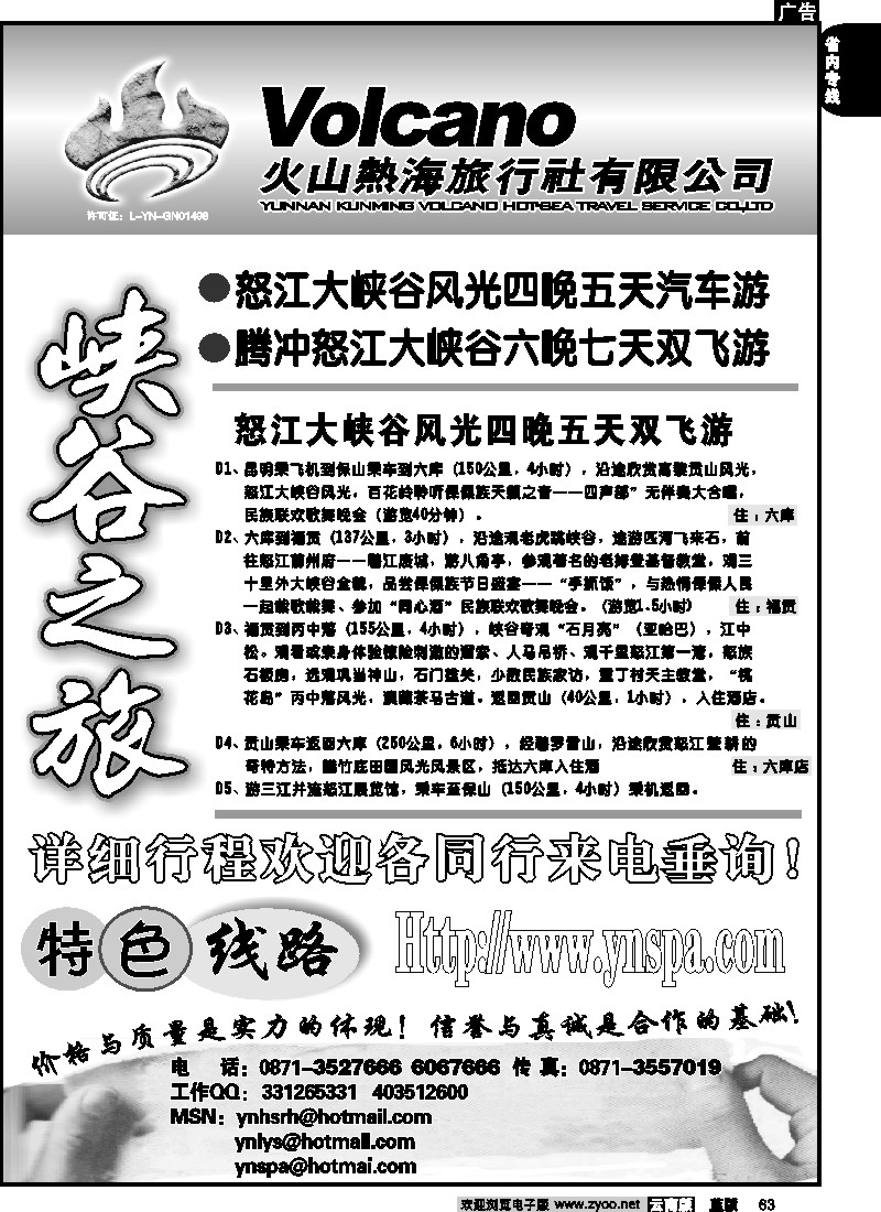 省内063  火山热海旅行社--峡谷之旅