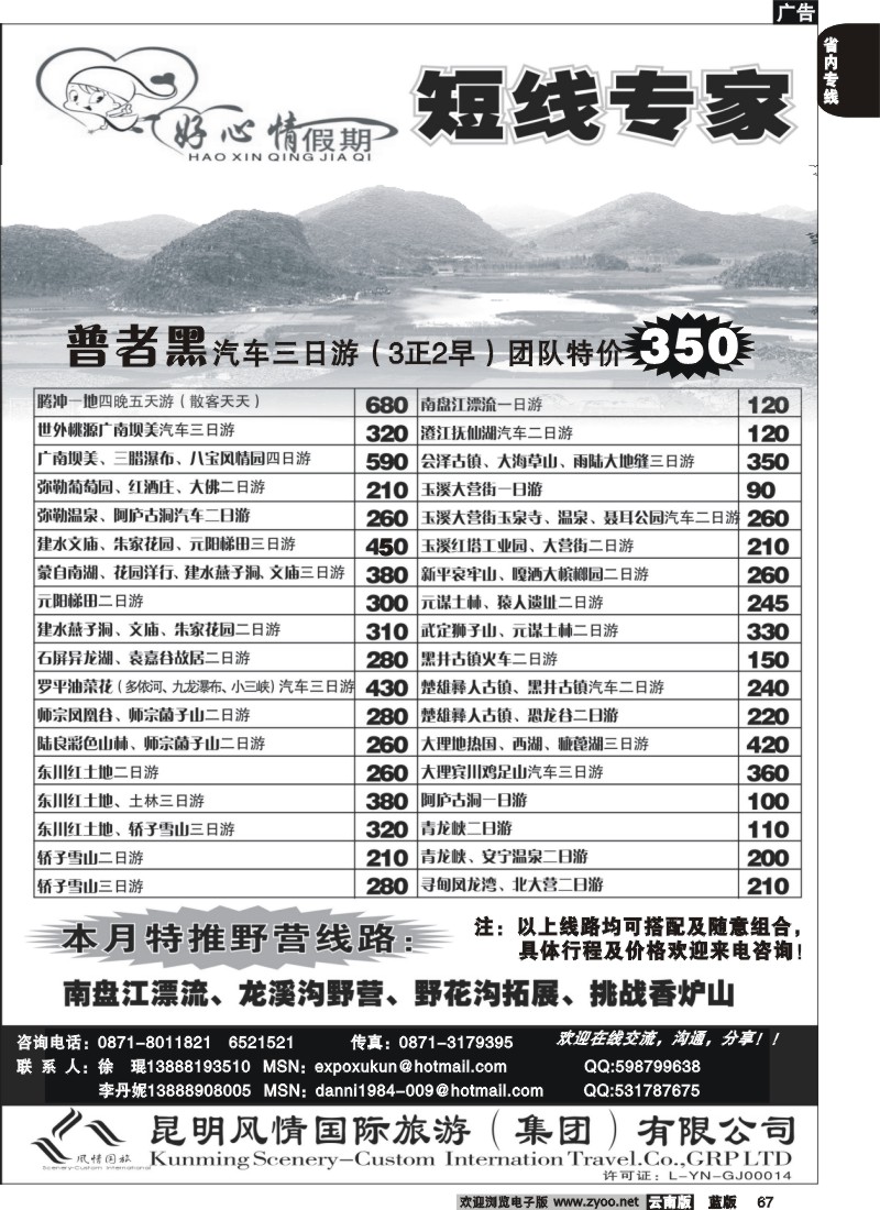 省内067  好心情假期（风情国旅） 短线专家