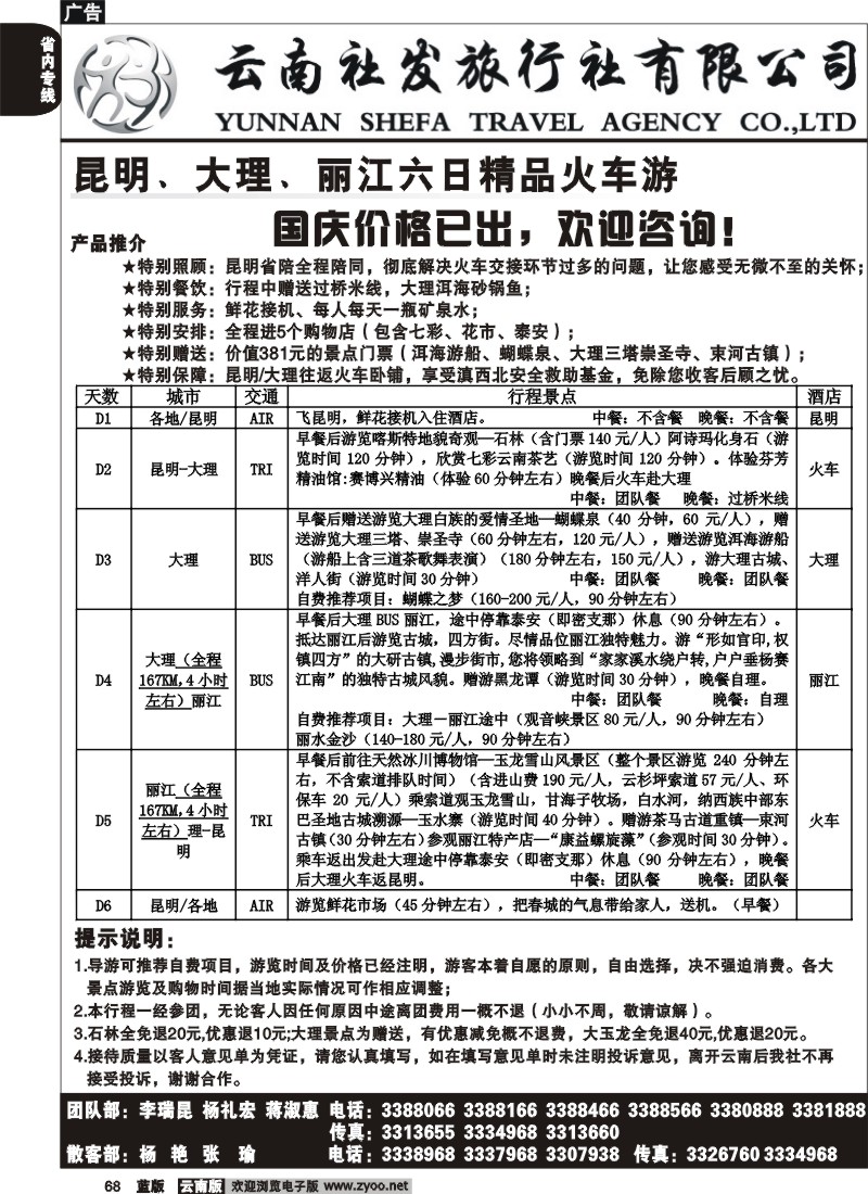 省内068  社发国旅  昆  大  丽六日精品火车游1