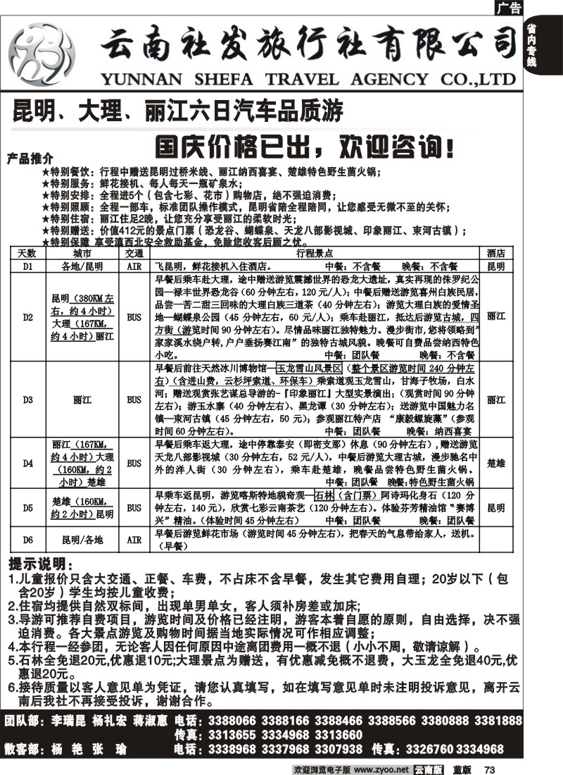 省内073  社发国旅  昆 大 丽江六日汽车品质游8