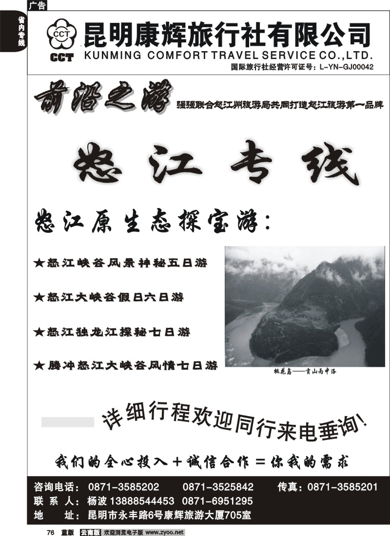 省内076  昆明康辉  永丰705  怒江专线