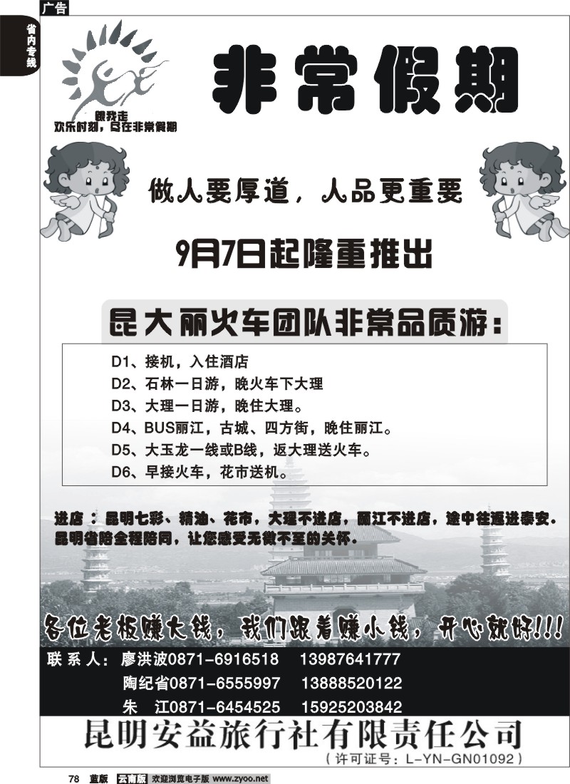 省内078  安益旅行社-非常之旅1