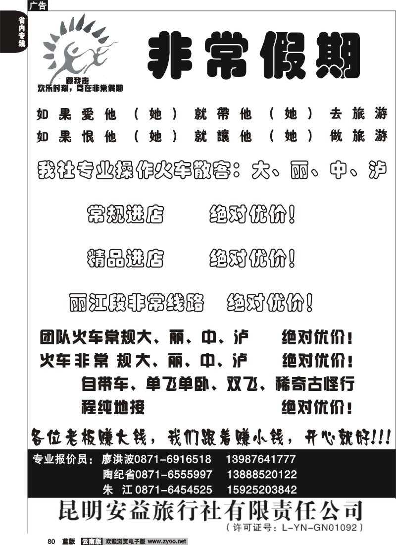 省内080  安益旅行社-非常之旅3