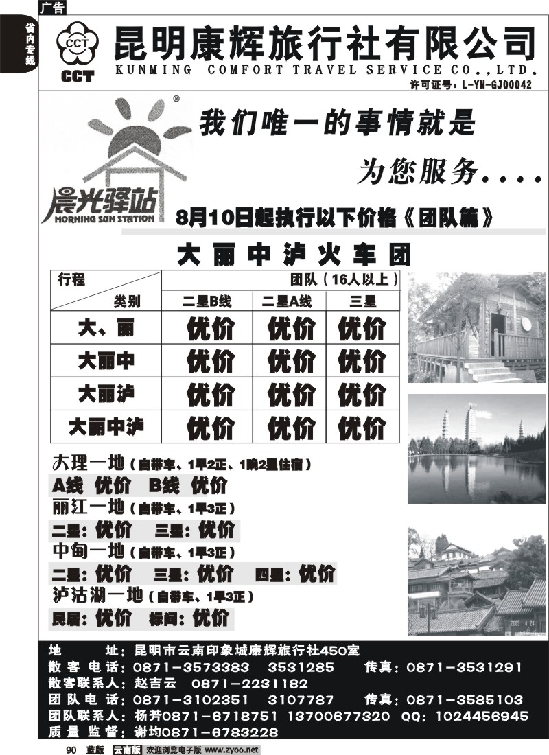 省内090  晨光驿站2