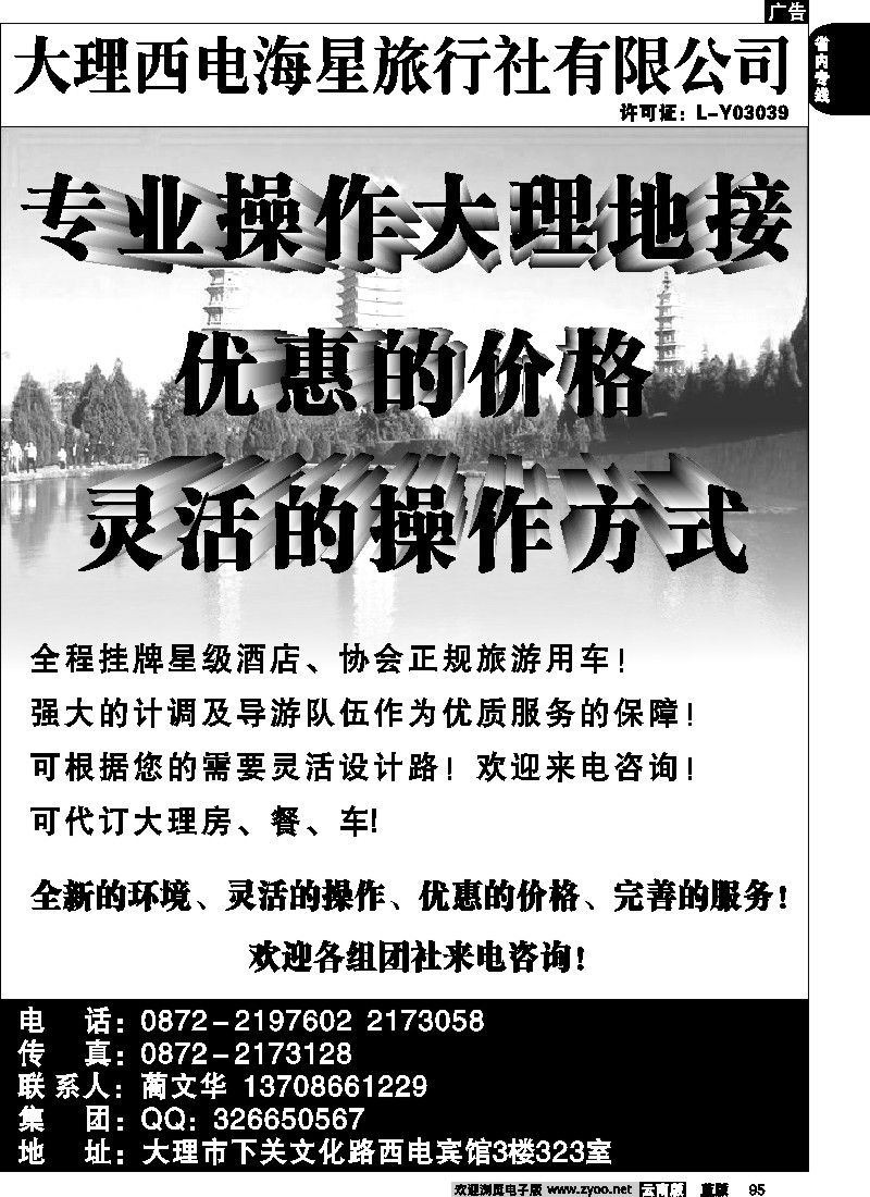 省内095  大理西电海星旅行社-专业操作大理地接