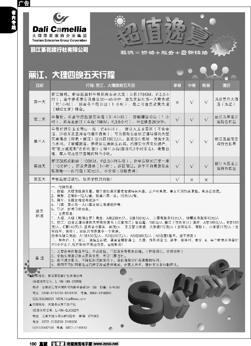省内100  大理茶花旅游企业集团-昆明中北天下旅行社