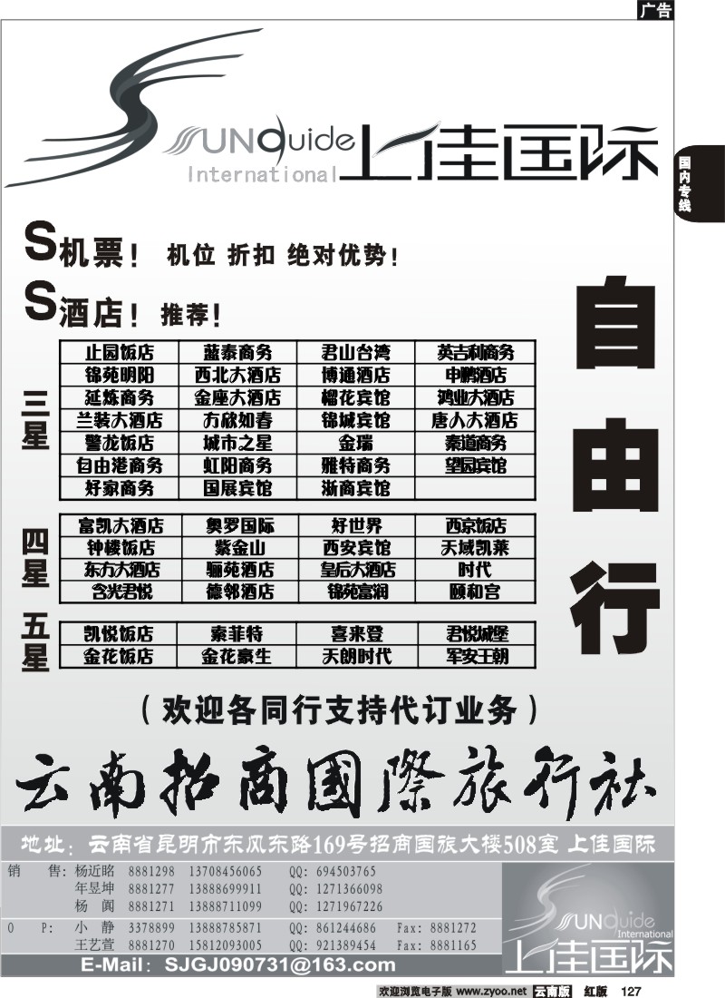 国内127 招商国旅-上佳国际4