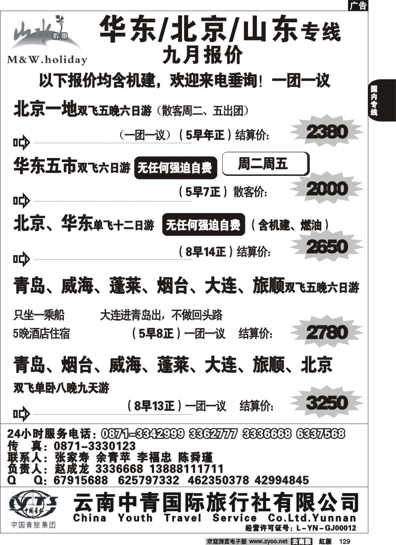 国内129 中青国旅（117、118）山水假期2