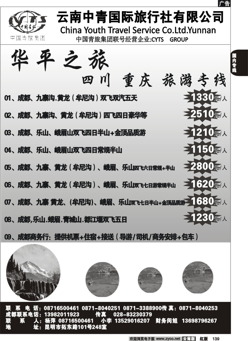 国内139 中青国旅（248）清爽之旅6