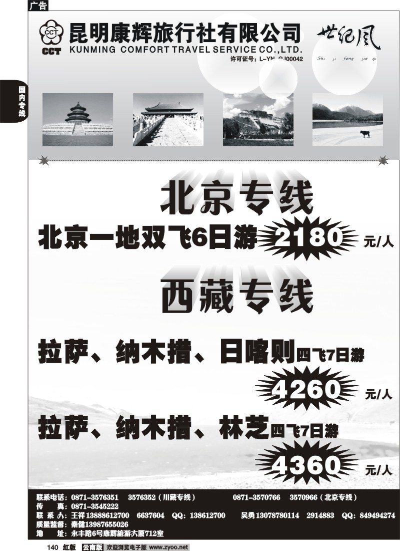 国内140 昆明康辉（永丰712）世纪风