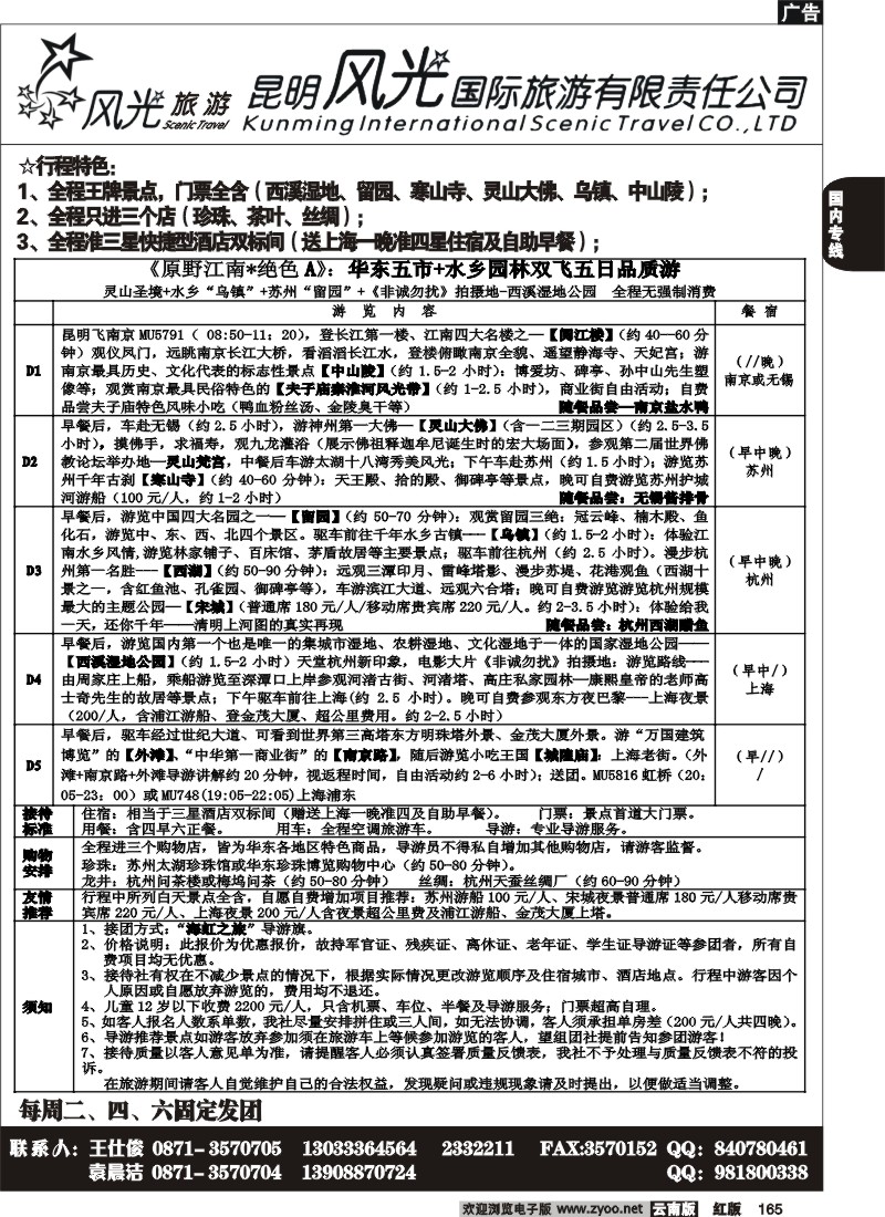 国内165 风光国旅-华东专线2