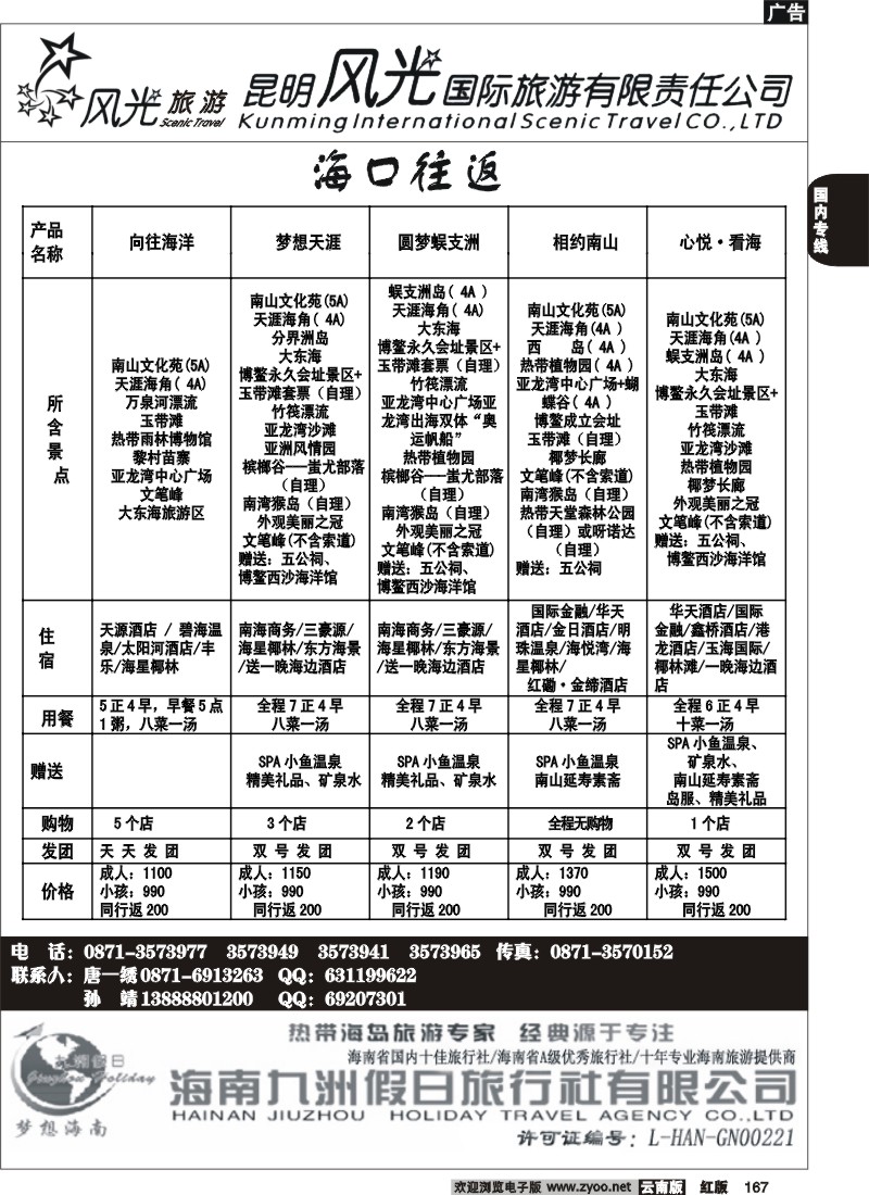 国内167 风光国旅-海南专线4