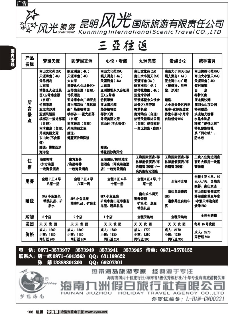 国内168 风光国旅-海南专线5