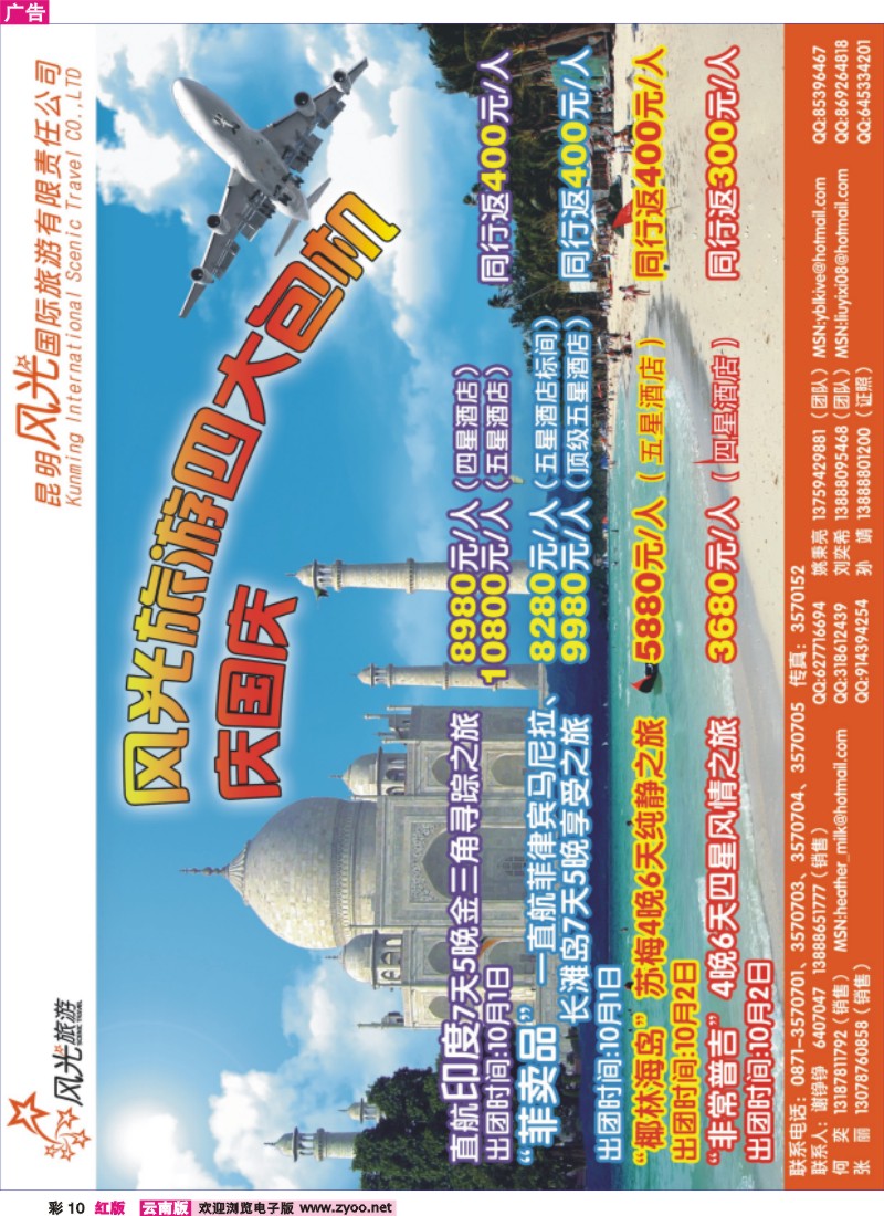 红彩10 风光国旅