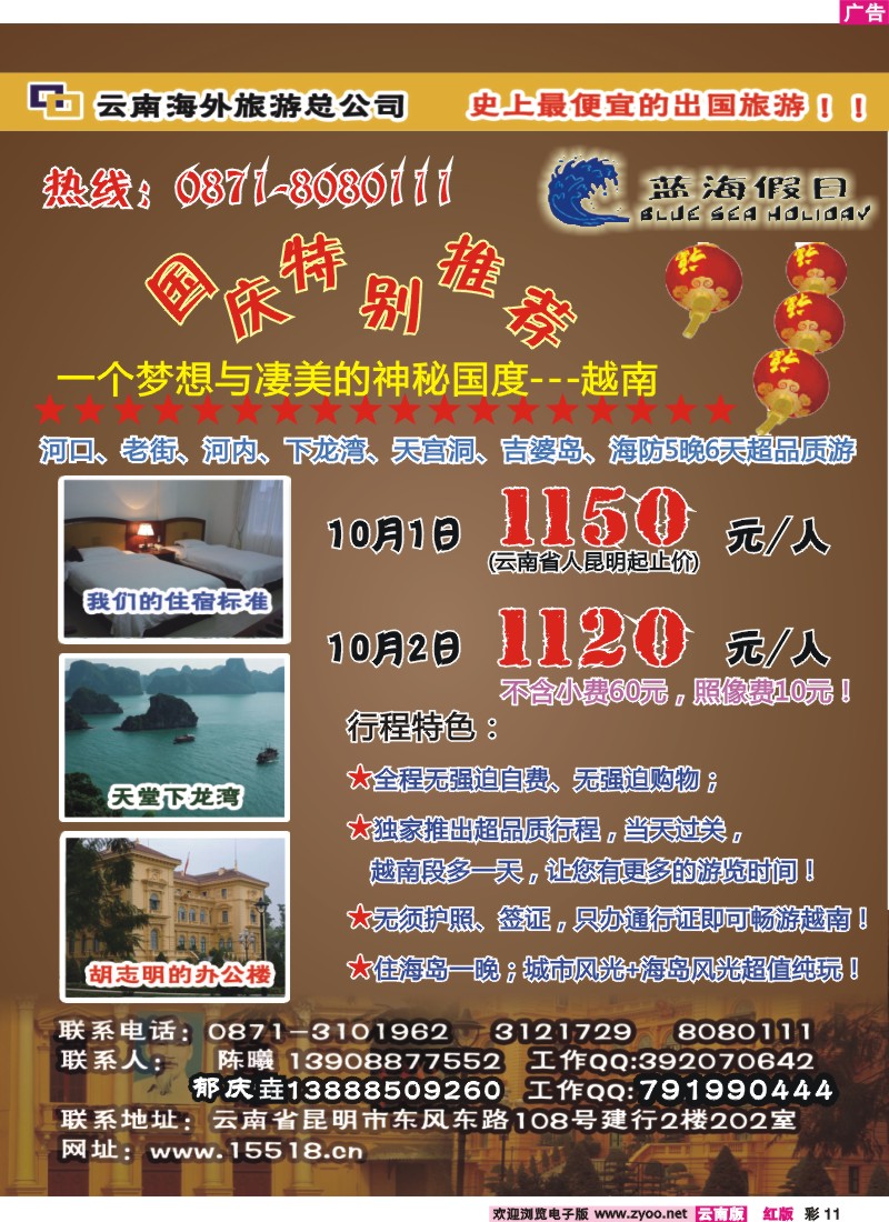 红彩11 云南海外蓝海假日－越南专线
