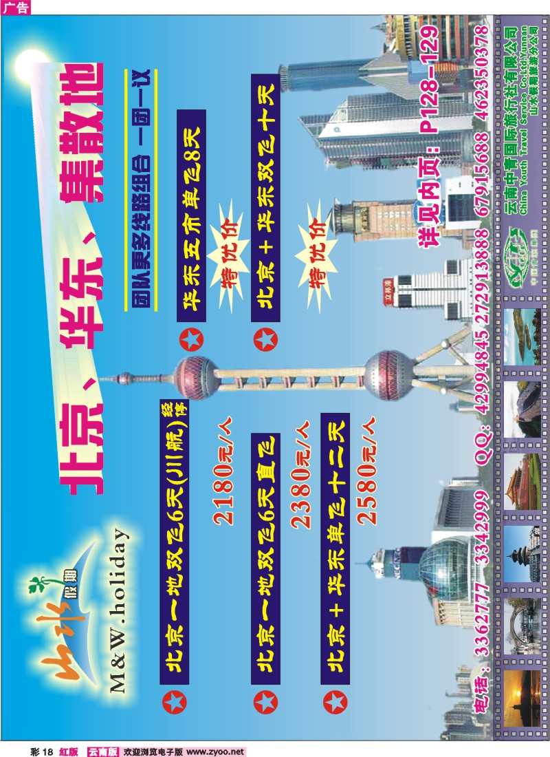 红彩18 中青国旅山水假期