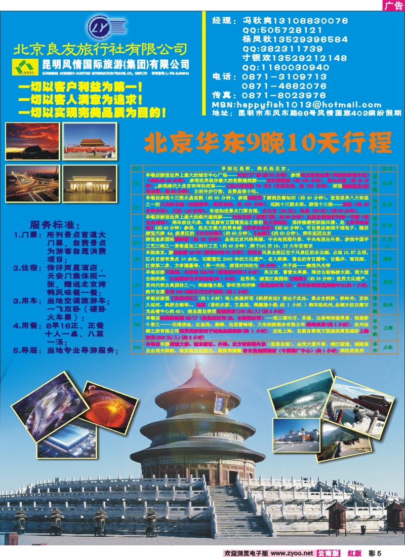 红彩5 风情国旅北京良友