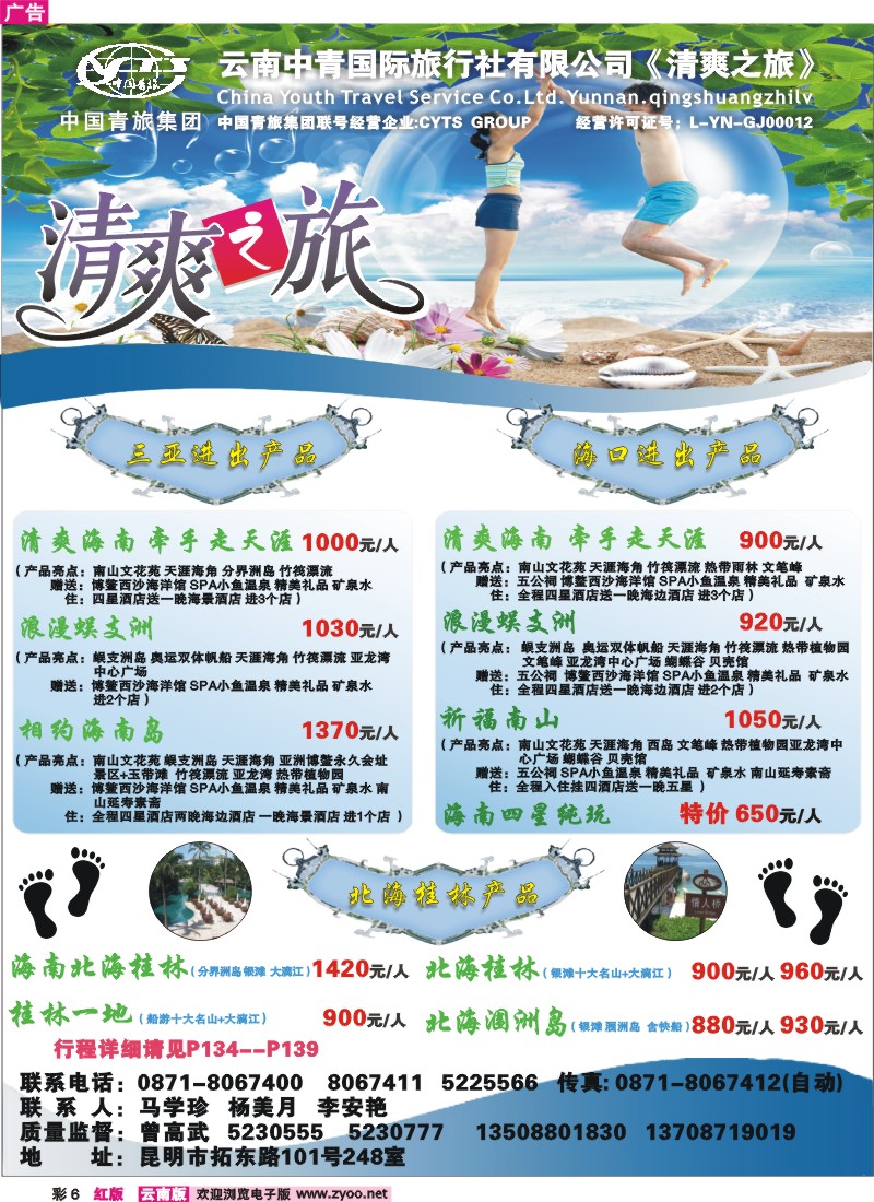 红彩6 清爽之旅